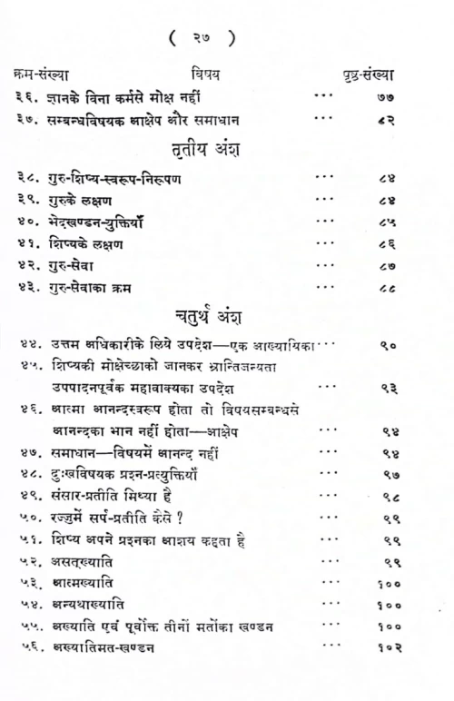 Vedanta Tattva Vichara